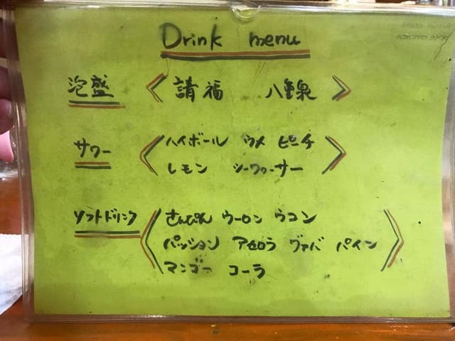 島の味処・島唄ライブ うた!もーれ - サブ画像2