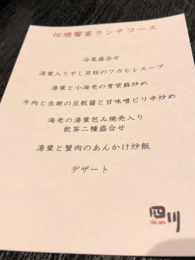 中国料理 四川 - サブ画像2