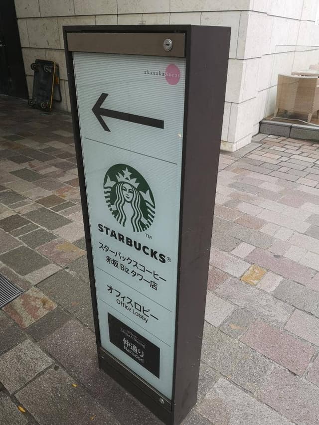 スターバックス コーヒー 赤坂Bizタワー店 - サブ画像3