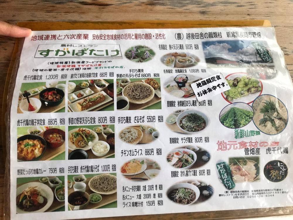 農村レストラン すがばたけ