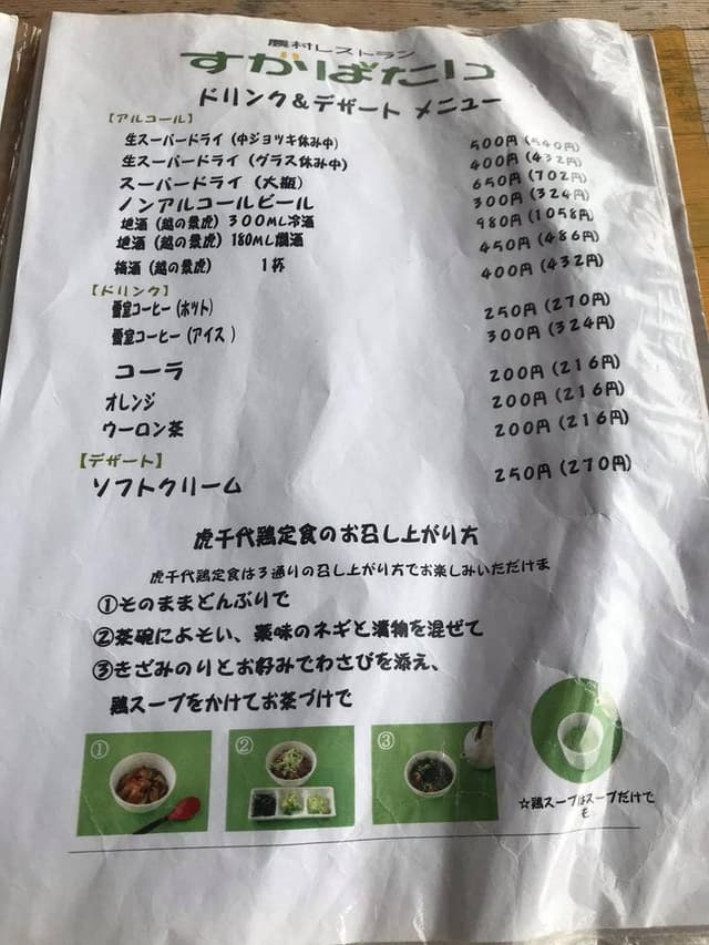 農村レストラン すがばたけ - サブ画像2
