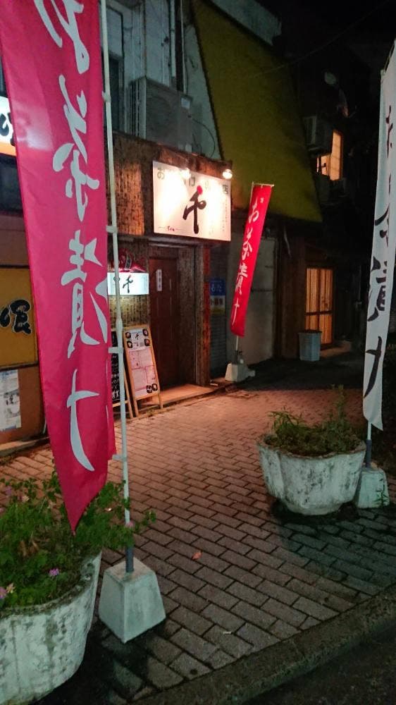 お茶漬け専門店 千 - サブ画像1