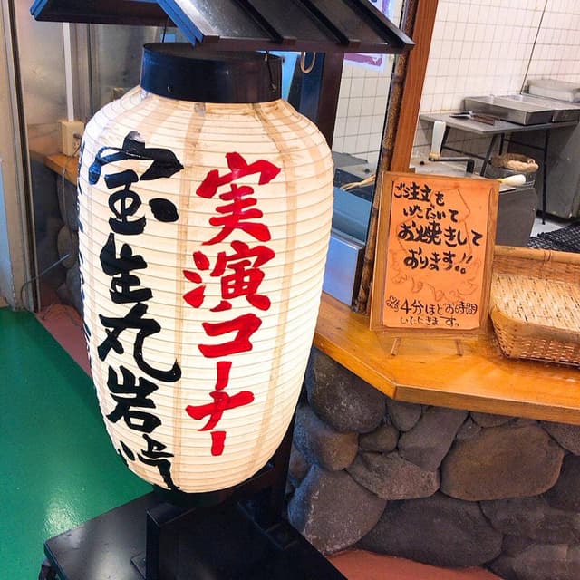 宝生丸岩ェ門 - サブ画像3