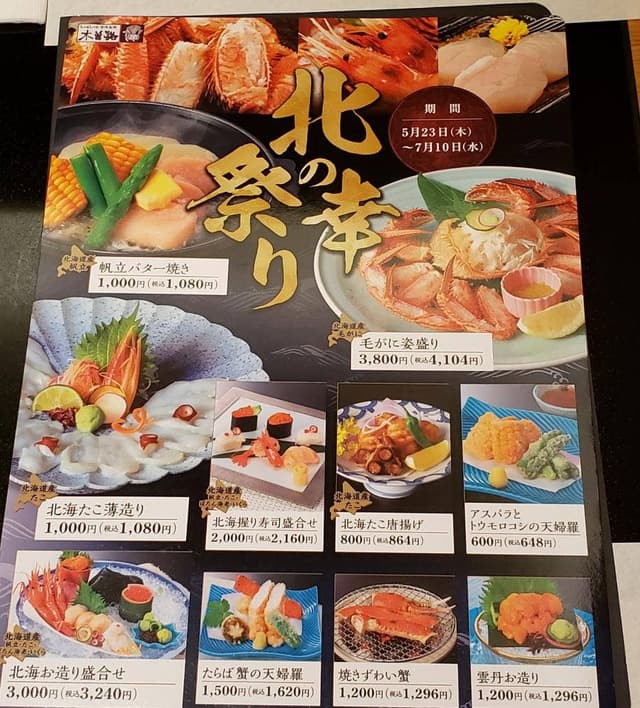 木曽路 北新地店 - サブ画像3