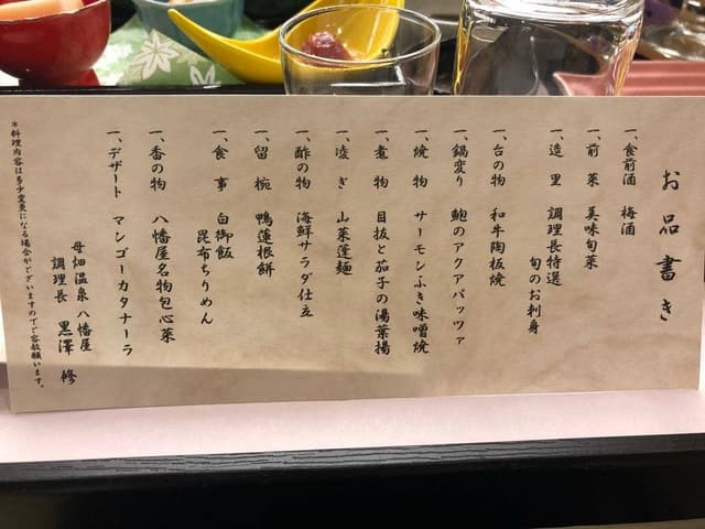 八幡屋 - サブ画像2