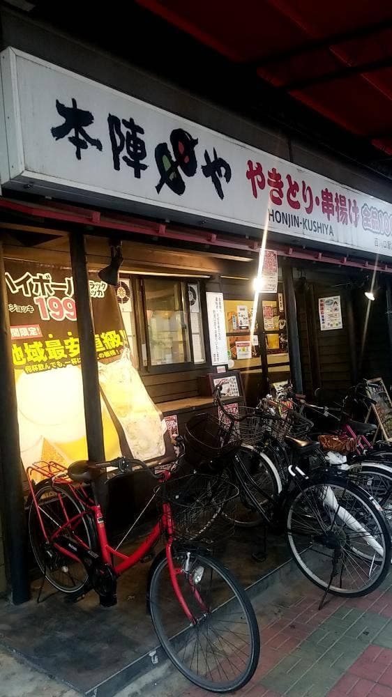 本陣串や 西川口駅前店 - サブ画像1