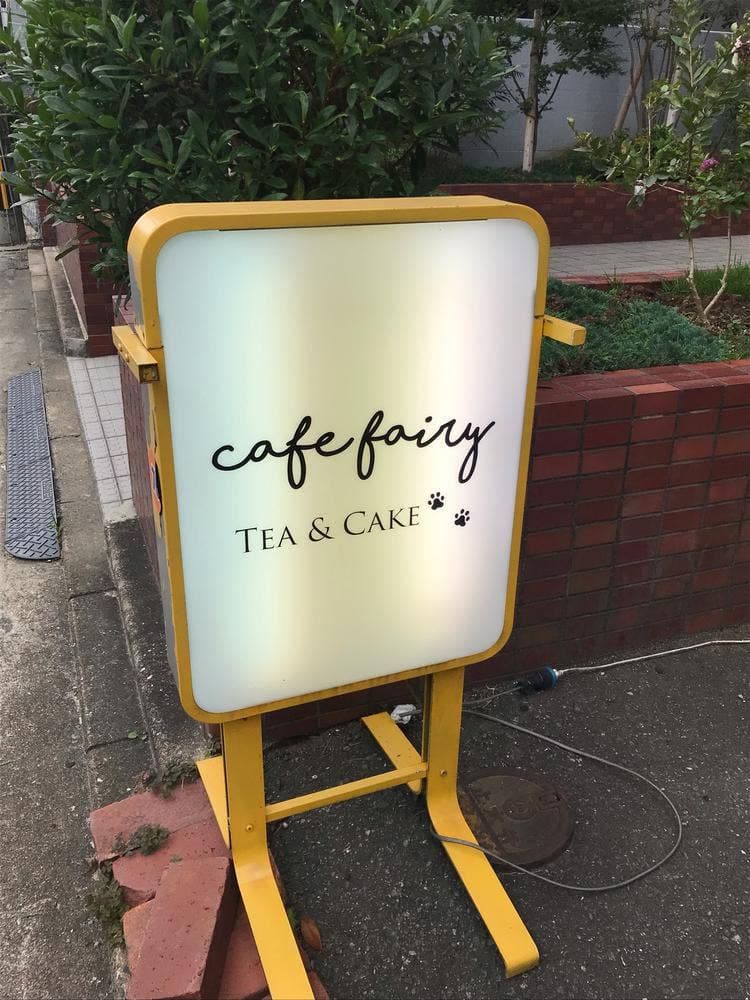 フェアリー・フィールズ
