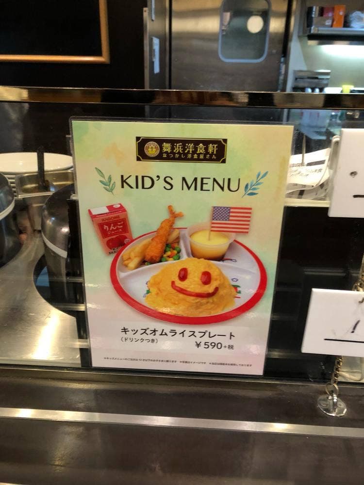 キッチン 舞浜洋食軒