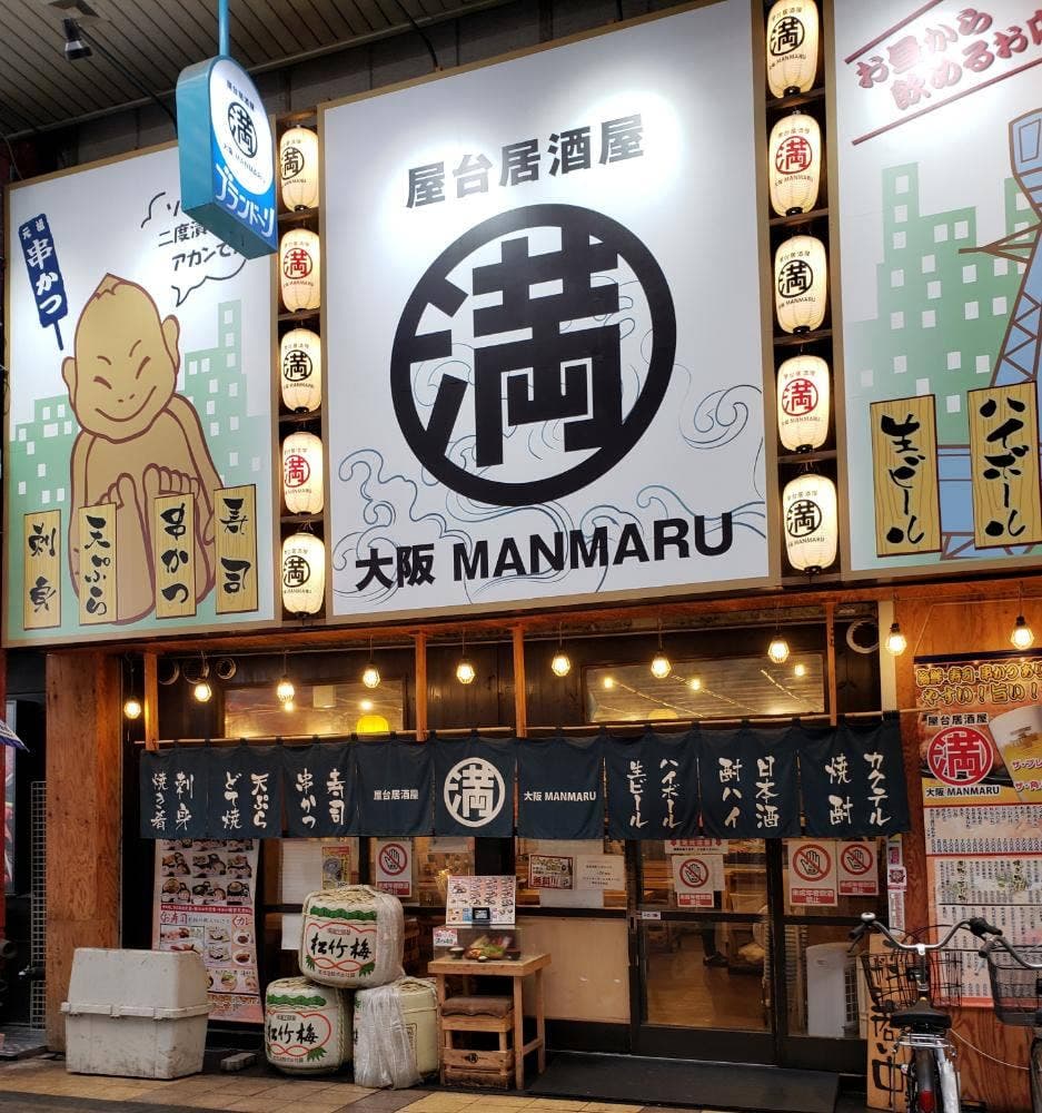 屋台居酒屋 大阪 満マル 布施店