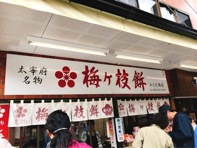 かくだ商店 - サブ画像3