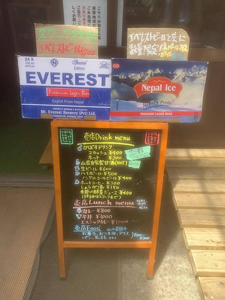 法華院温泉山荘