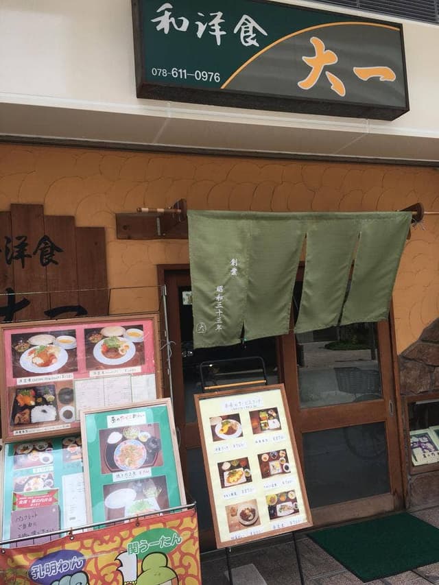 食堂大一 - サブ画像3