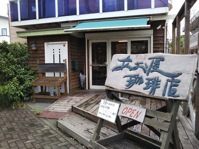 あお屋珈琲店 - サブ画像1