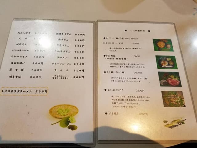和風レストラン石山 - サブ画像1
