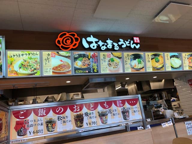はなまるうどん 美合PA下り店 - サブ画像3
