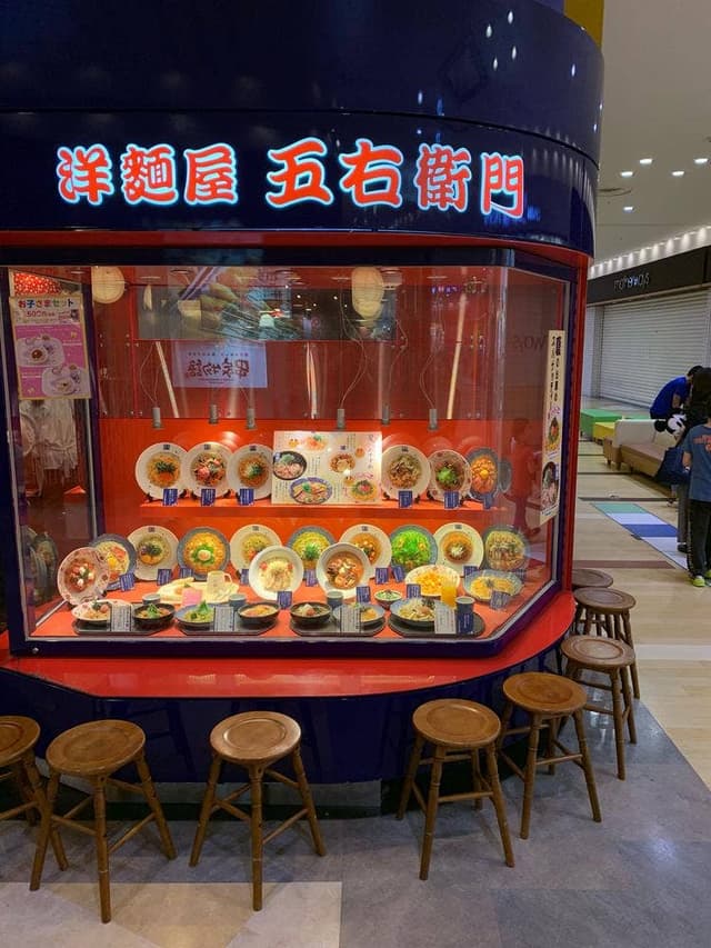 洋麺屋 五右衛門 アリオ橋本店 - サブ画像1