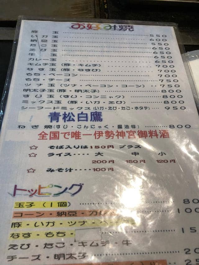 お好み焼・鉄板焼 じゅじゅ - サブ画像2