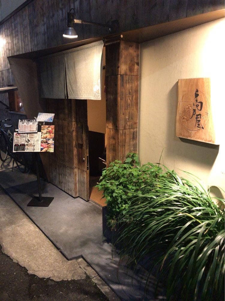 炭火庵 高乃屋