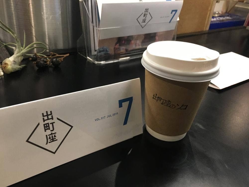 出町座のソコ