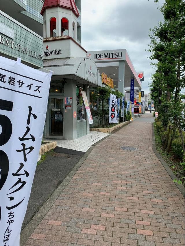 リンガーハット 多摩ニュータウン店 - サブ画像1