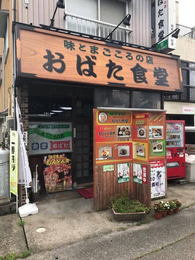 おばた - サブ画像1