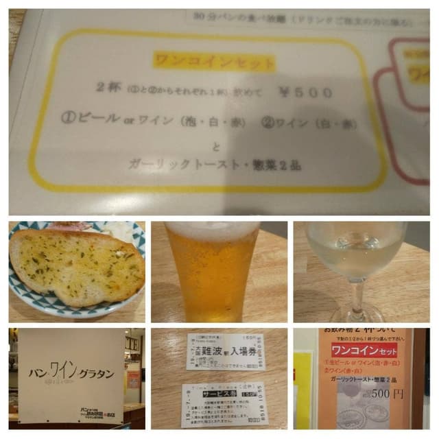 パンとワインとグラタンと Time's Place 難波 - サブ画像1