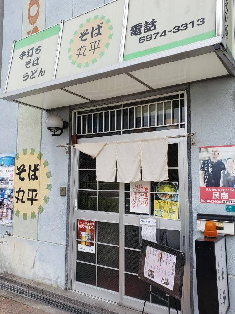 丸平