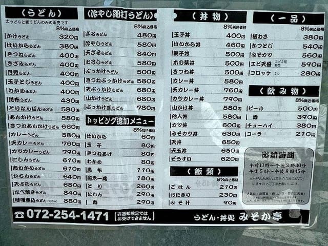 みそか亭 - サブ画像1