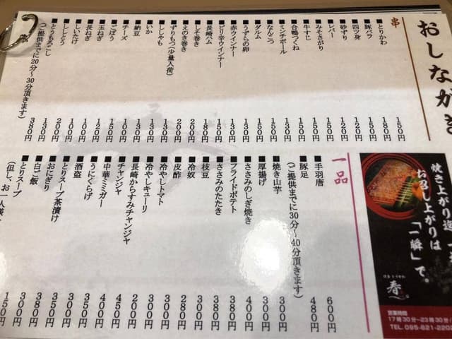 博多とりかわ 春 - サブ画像2