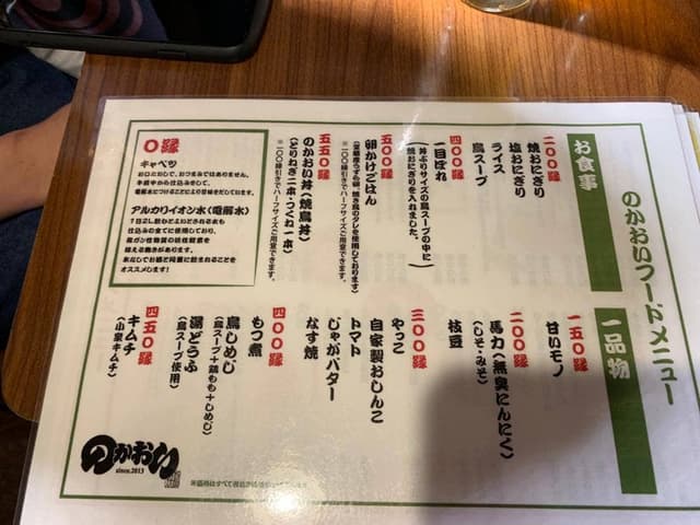 焼鳥のかおい - サブ画像2