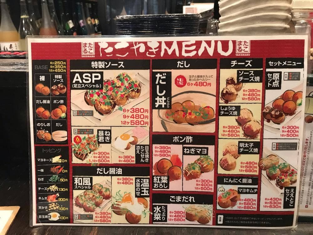 たこ○