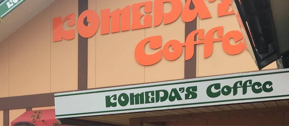 コメダ珈琲店 米子車尾店