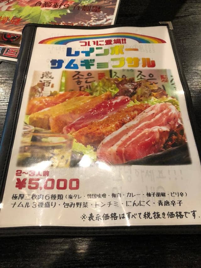 サムギョプサル専門店 彩菜 - サブ画像1