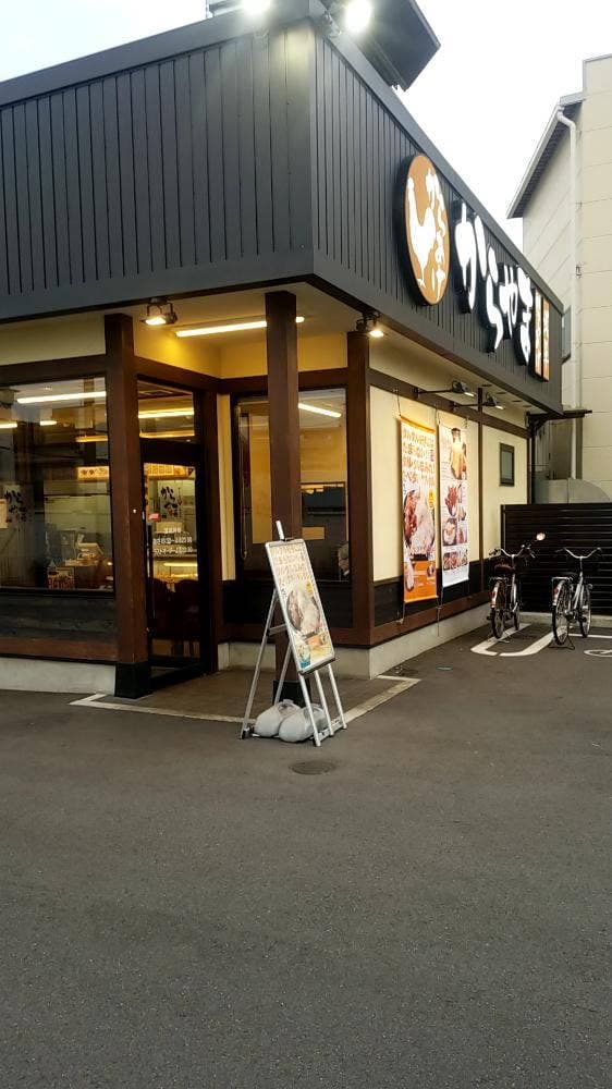 からやま 川口西青木店 - サブ画像3