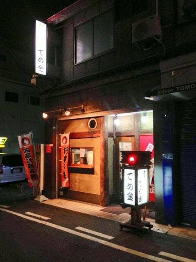 でめ金 - サブ画像3