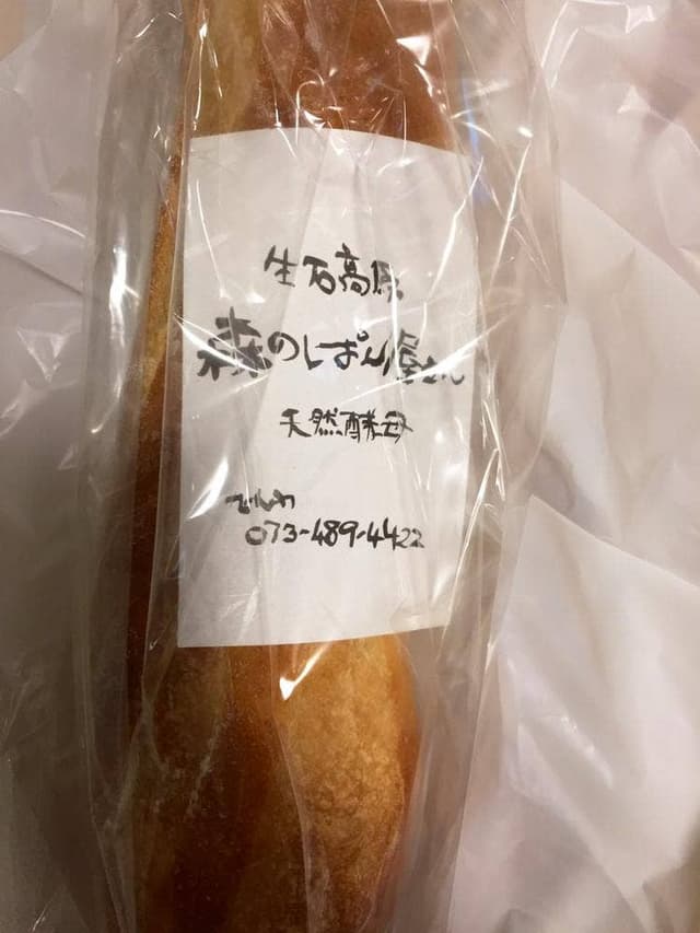 森のぱん屋さん - サブ画像1