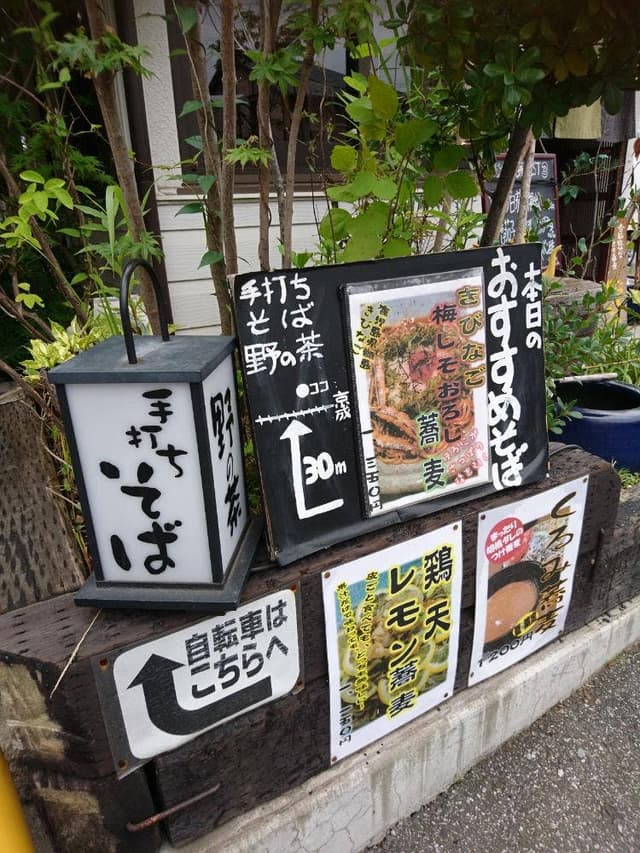 野の茶 - サブ画像2