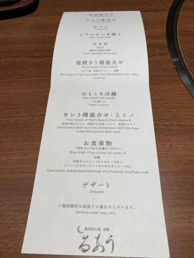 焼肉清江苑 別邸るあう - サブ画像2