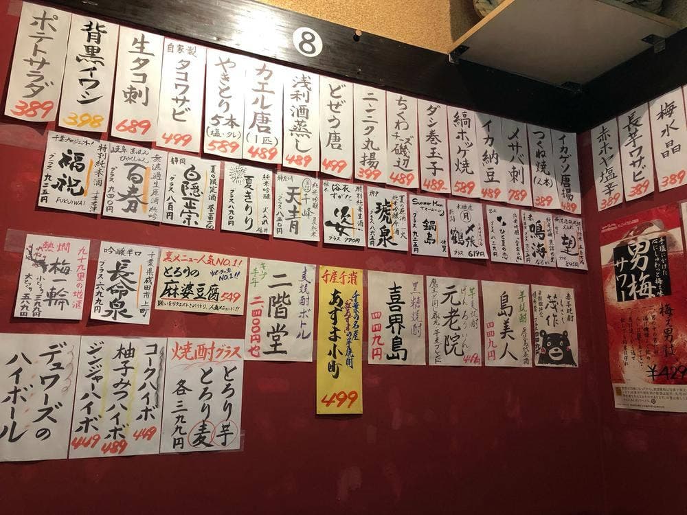 本郷酒場 とろり