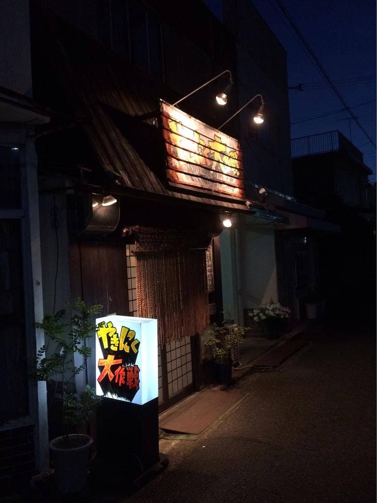 やきにく大作戦
