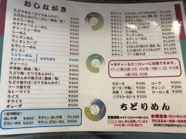 ちどり麺 - サブ画像3