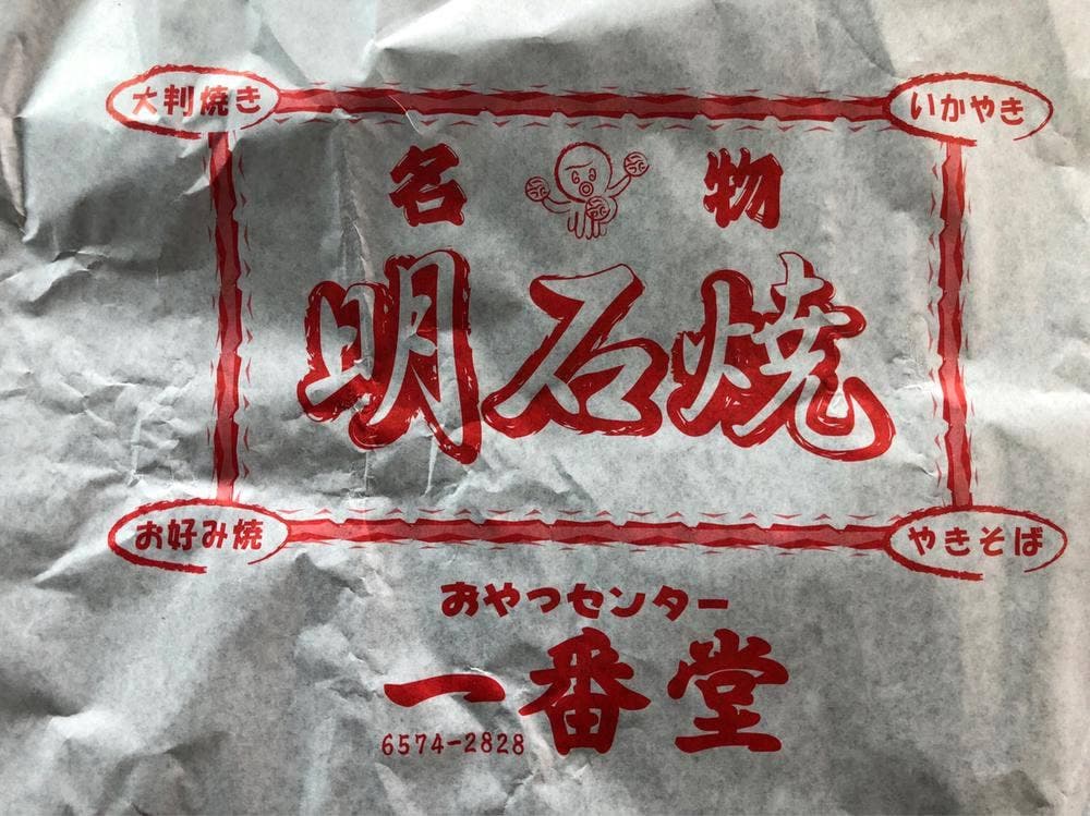 一番堂