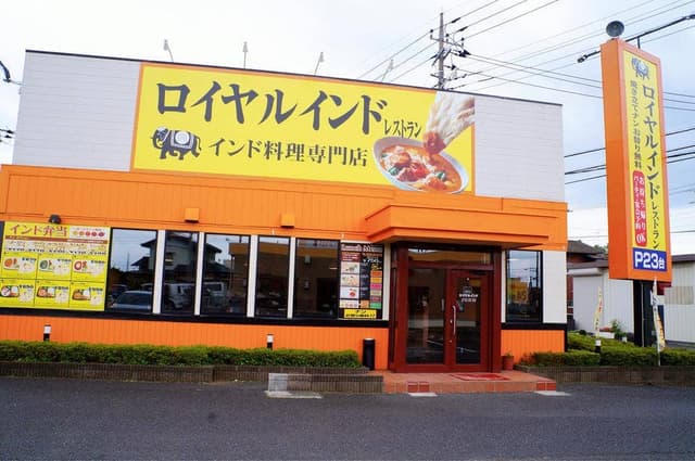 ロイヤルインド レストラン 牛久店 - サブ画像1