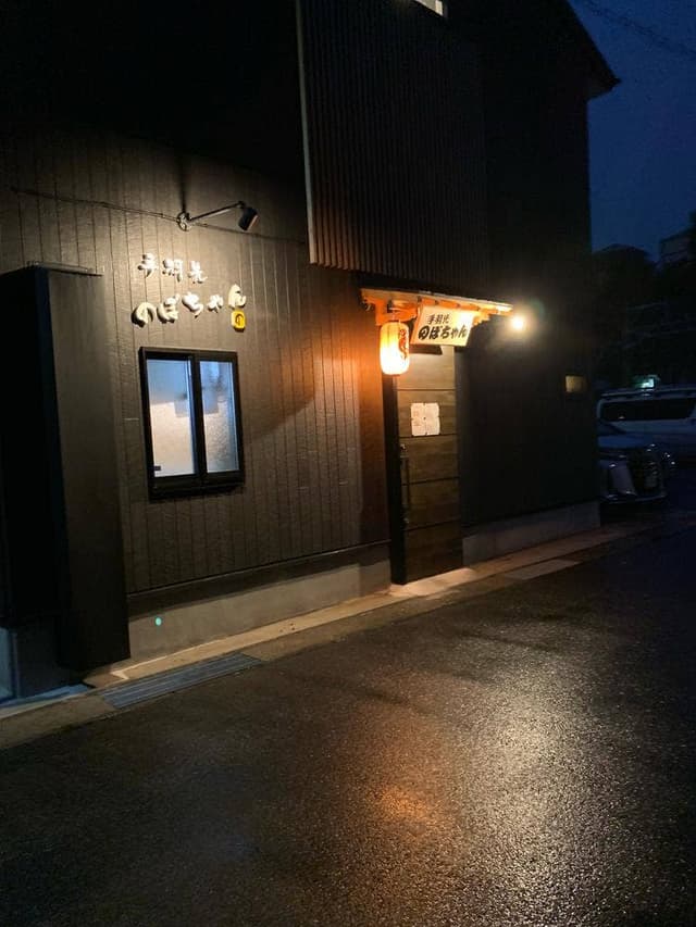 手羽先 のぼちゃん - サブ画像1