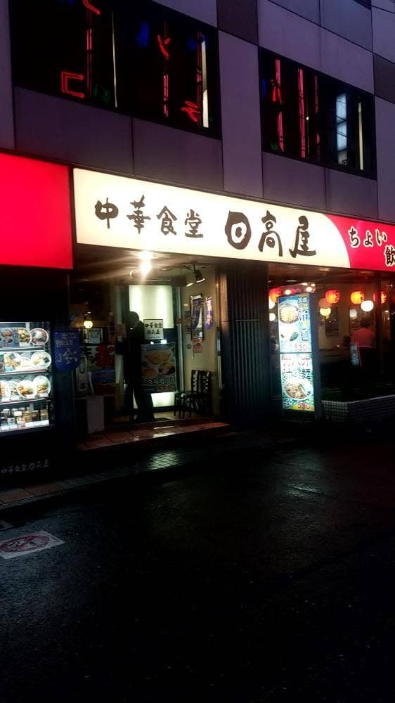 日高屋 大宮西口店 - サブ画像2