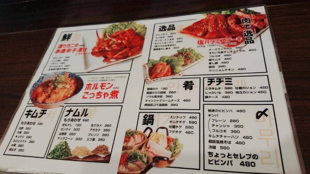 いざ韓や すたいる
