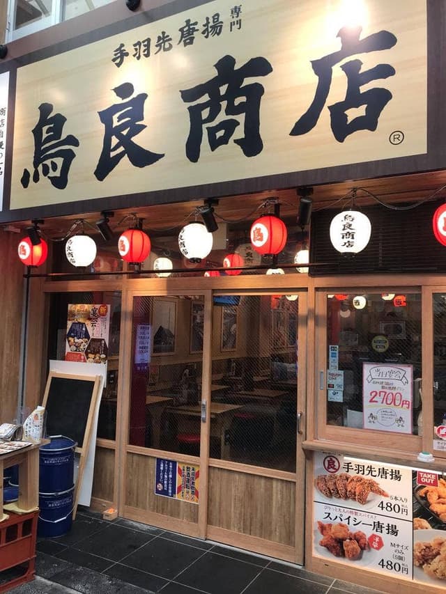鳥良商店 堺東店 - サブ画像3