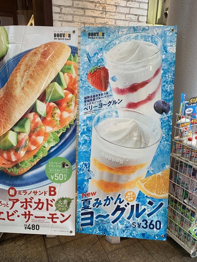 ドトールコーヒーショップ 広島本通り店 - サブ画像3