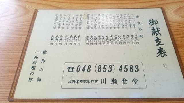 川瀬食堂 - サブ画像2