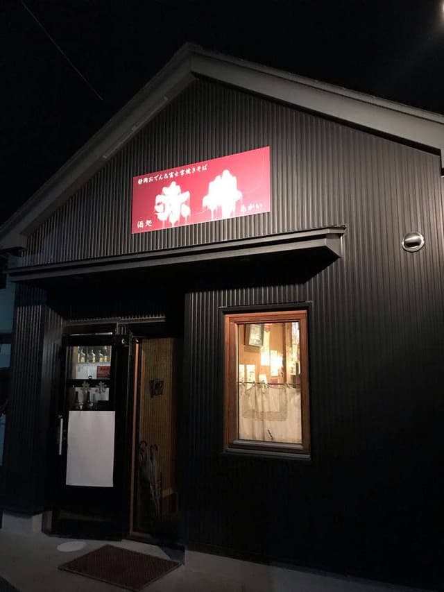 赤井 - サブ画像1